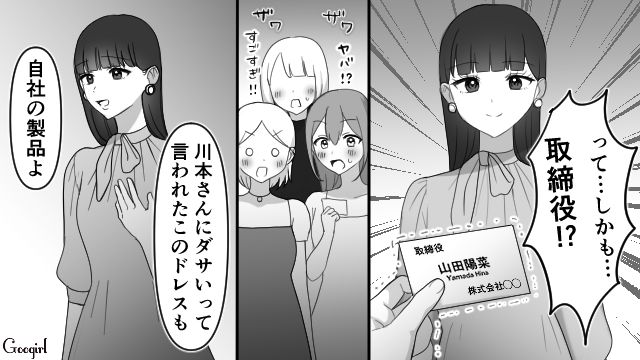 【スカッと漫画】「可愛くてごめん！」同窓会でいじめっ子に「勝った」と思えた瞬間【第9話】