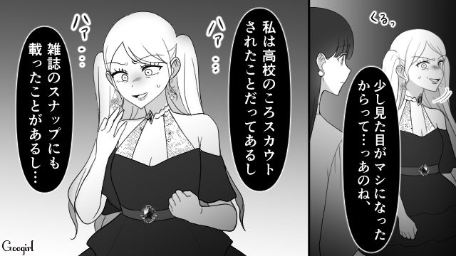 【スカッと漫画】「可愛くてごめん！」同窓会でいじめっ子に「勝った」と思えた瞬間【第9話】