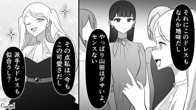 【スカッと漫画】「可愛くてごめん！」同窓会でいじめっ子に「勝った」と思えた瞬間【第8話】