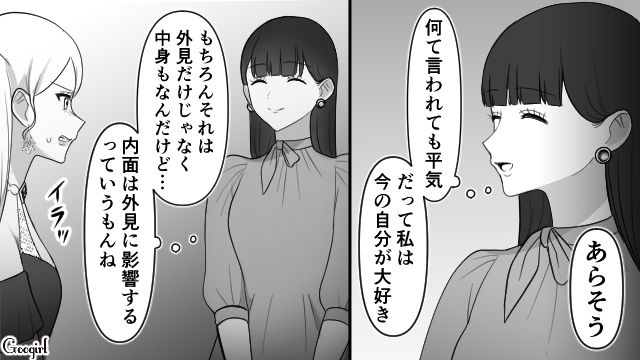 【スカッと漫画】「可愛くてごめん！」同窓会でいじめっ子に「勝った」と思えた瞬間【第8話】