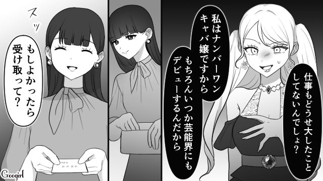 【スカッと漫画】「可愛くてごめん！」同窓会でいじめっ子に「勝った」と思えた瞬間【第8話】