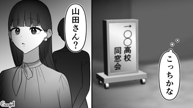 【スカッと漫画】「可愛くてごめん！」同窓会でいじめっ子に「勝った」と思えた瞬間【第7話】