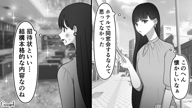 【スカッと漫画】「可愛くてごめん！」同窓会でいじめっ子に「勝った」と思えた瞬間【第7話】