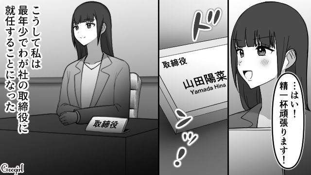 【スカッと漫画】「可愛くてごめん！」同窓会でいじめっ子に「勝った」と思えた瞬間【第6話】