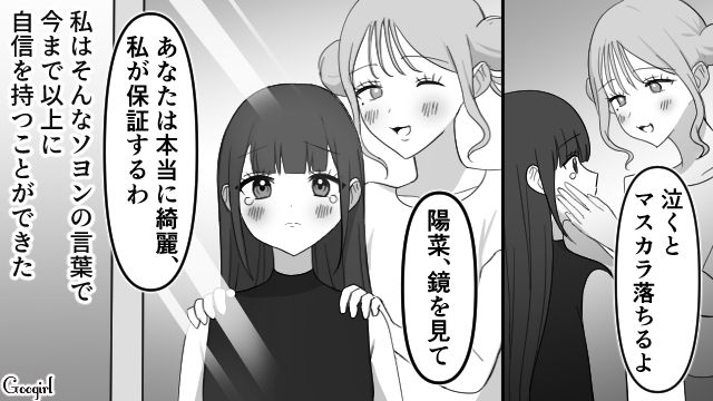 【スカッと漫画】「可愛くてごめん！」同窓会でいじめっ子に「勝った」と思えた瞬間【第5話】