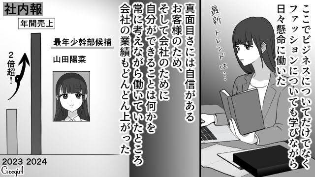 【スカッと漫画】「可愛くてごめん！」同窓会でいじめっ子に「勝った」と思えた瞬間【第5話】