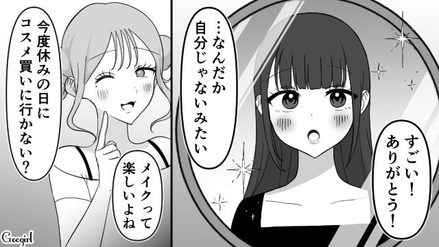 【スカッと漫画】「可愛くてごめん！」同窓会でいじめっ子に「勝った」と思えた瞬間【第5話】
