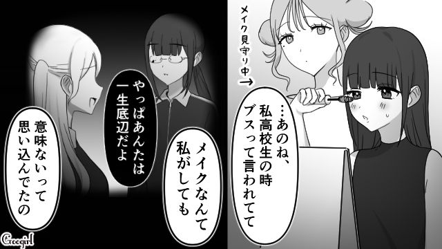【スカッと漫画】「可愛くてごめん！」同窓会でいじめっ子に「勝った」と思えた瞬間【第5話】