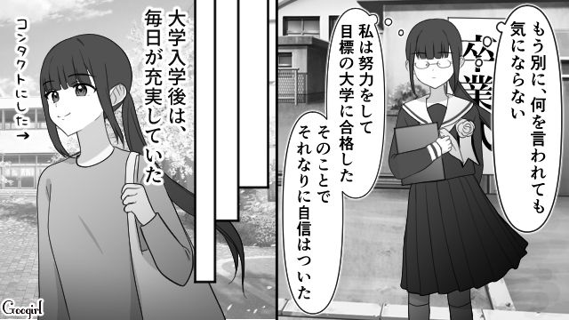 【スカッと漫画】「可愛くてごめん！」同窓会でいじめっ子に「勝った」と思えた瞬間【第3話】