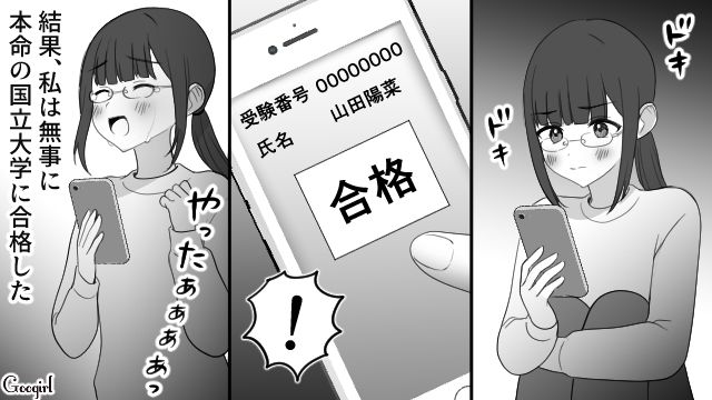 【スカッと漫画】「可愛くてごめん！」同窓会でいじめっ子に「勝った」と思えた瞬間【第3話】