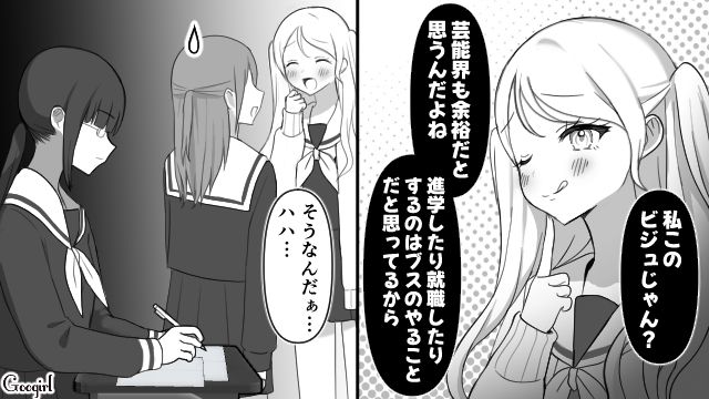 【スカッと漫画】「可愛くてごめん！」同窓会でいじめっ子に「勝った」と思えた瞬間【第2話】