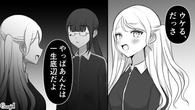 【スカッと漫画】「可愛くてごめん！」同窓会でいじめっ子に「勝った」と思えた瞬間【第2話】