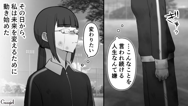 【スカッと漫画】「可愛くてごめん！」同窓会でいじめっ子に「勝った」と思えた瞬間【第2話】