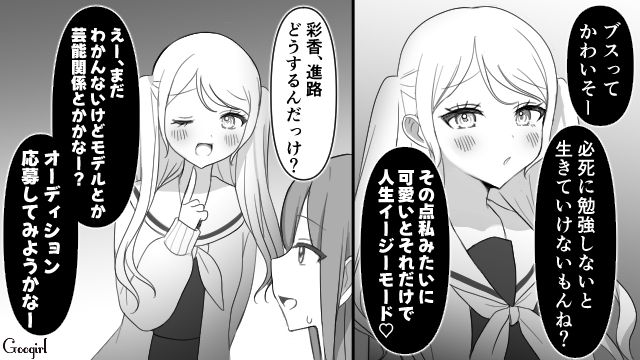 【スカッと漫画】「可愛くてごめん！」同窓会でいじめっ子に「勝った」と思えた瞬間【第2話】