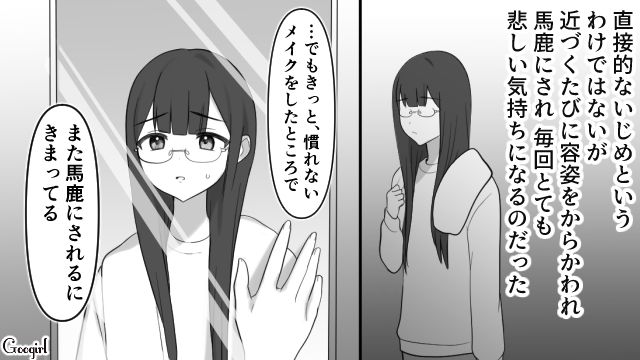 【スカッと漫画】「可愛くてごめん！」同窓会でいじめっ子に「勝った」と思えた瞬間【第1話】