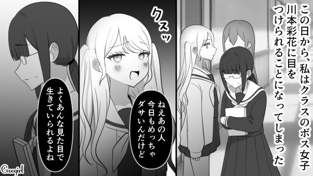 【スカッと漫画】「可愛くてごめん！」同窓会でいじめっ子に「勝った」と思えた瞬間【第1話】
