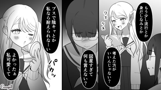 【スカッと漫画】「可愛くてごめん！」同窓会でいじめっ子に「勝った」と思えた瞬間【第1話】