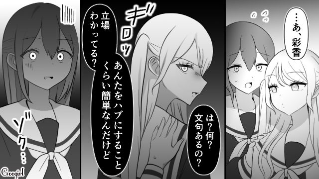 【スカッと漫画】「可愛くてごめん！」同窓会でいじめっ子に「勝った」と思えた瞬間【第1話】