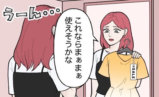 節約失敗談 イメージカット