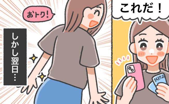 節約失敗談 イメージカット