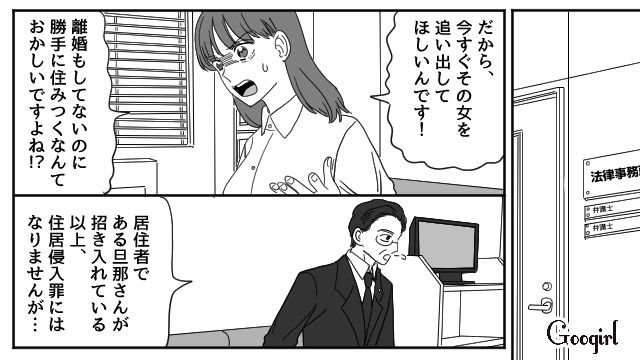 不倫相手に新築マイホームを乗っ取られ漫画喫茶ステイ…弁護士に相談した女性の話