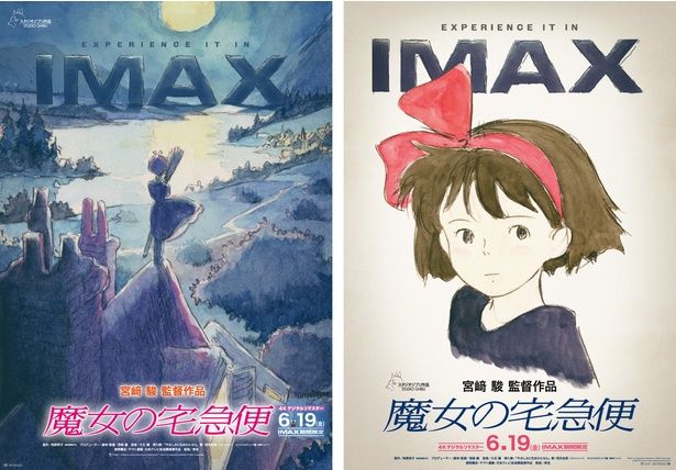 【画像を見る】IMAXで上映される『魔女の宅急便』4Kデジタルリマスター版の先行上映も決定！ [c] TOHO Cinemas Ltd. All Rights Reserved.