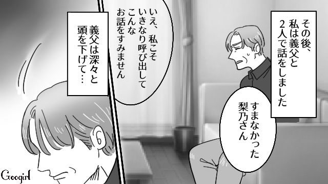 【スカッと漫画】「お義父さんにバラしてやる！」離婚が決まり、義母への復讐を計画した話【最終話】