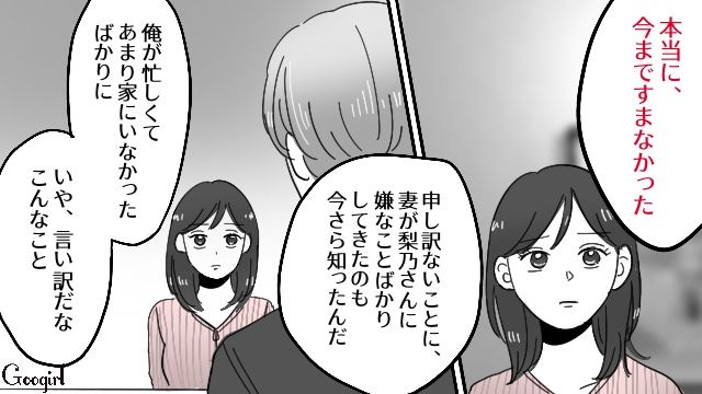 【スカッと漫画】「お義父さんにバラしてやる！」離婚が決まり、義母への復讐を計画した話【最終話】