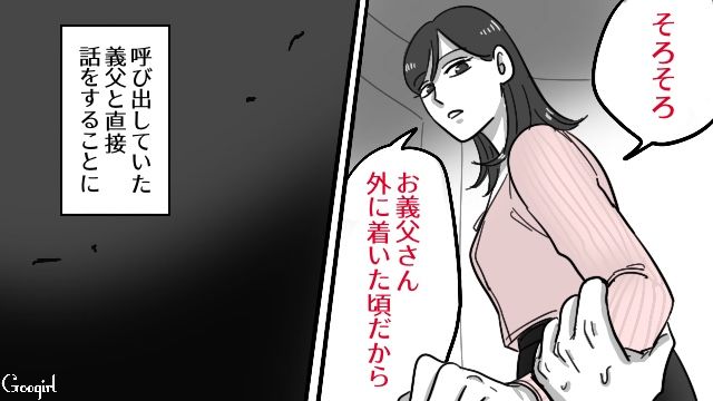 【スカッと漫画】「お義父さんにバラしてやる！」離婚が決まり、義母への復讐を計画した話【最終話】