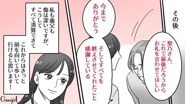 【スカッと漫画】「お義父さんにバラしてやる！」離婚が決まり、義母への復讐を計画した話【最終話】