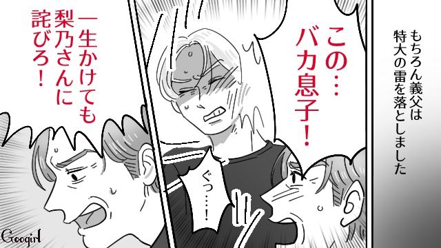 【スカッと漫画】「お義父さんにバラしてやる！」離婚が決まり、義母への復讐を計画した話【最終話】