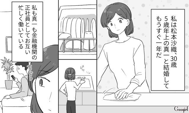 【スカッと漫画】共働きで家事育児を一切しない夫の計画的な行動【第1話】