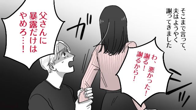 【スカッと漫画】「お義父さんにバラしてやる！」離婚が決まり、義母への復讐を計画した話【第11話】