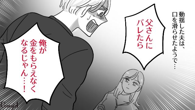 【スカッと漫画】「お義父さんにバラしてやる！」離婚が決まり、義母への復讐を計画した話【第11話】