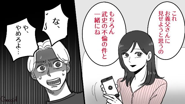 【スカッと漫画】「お義父さんにバラしてやる！」離婚が決まり、義母への復讐を計画した話【第11話】