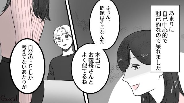 【スカッと漫画】「お義父さんにバラしてやる！」離婚が決まり、義母への復讐を計画した話【第11話】
