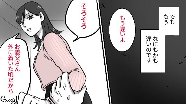 【スカッと漫画】「お義父さんにバラしてやる！」離婚が決まり、義母への復讐を計画した話【第11話】