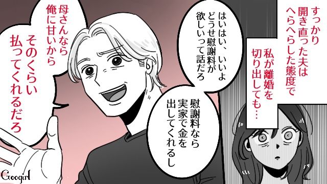 【スカッと漫画】「お義父さんにバラしてやる！」離婚が決まり、義母への復讐を計画した話【第11話】