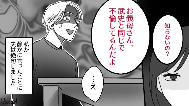 【スカッと漫画】「お義父さんにバラしてやる！」離婚が決まり、義母への復讐を計画した話【第11話】