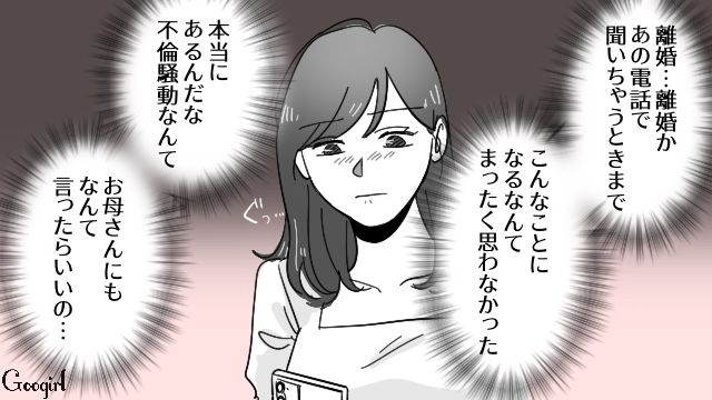 【スカッと漫画】「お義父さんにバラしてやる！」離婚が決まり、義母への復讐を計画した話【第10話】