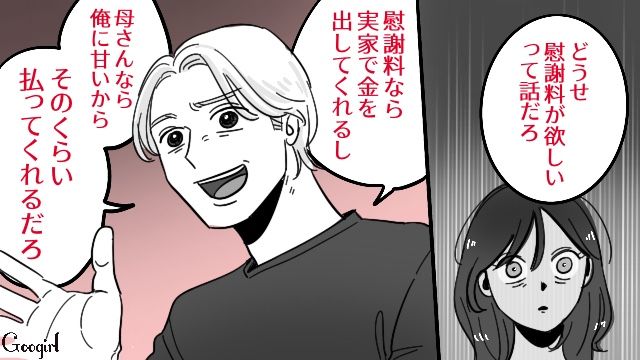 【スカッと漫画】「お義父さんにバラしてやる！」離婚が決まり、義母への復讐を計画した話【第10話】