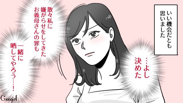 【スカッと漫画】「お義父さんにバラしてやる！」離婚が決まり、義母への復讐を計画した話【第10話】