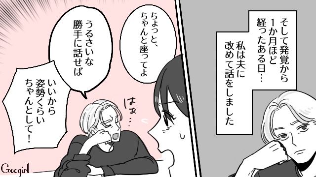 【スカッと漫画】「お義父さんにバラしてやる！」離婚が決まり、義母への復讐を計画した話【第10話】