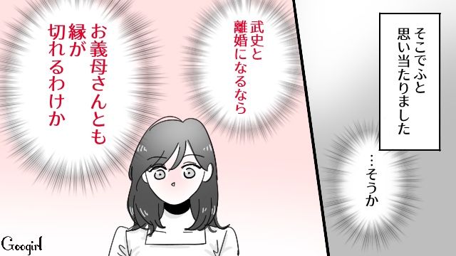 【スカッと漫画】「お義父さんにバラしてやる！」離婚が決まり、義母への復讐を計画した話【第10話】