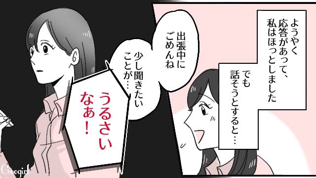 【スカッと漫画】「お義父さんにバラしてやる！」離婚が決まり、義母への復讐を計画した話【第7話】