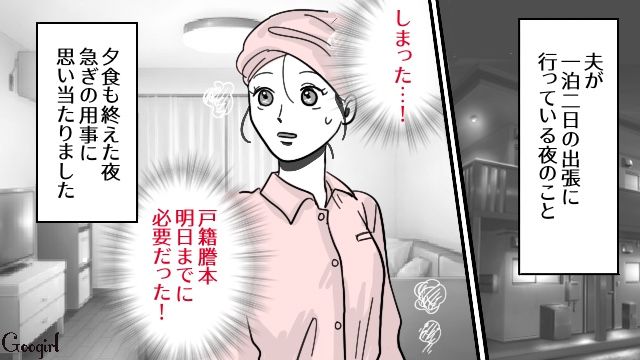 【スカッと漫画】「お義父さんにバラしてやる！」離婚が決まり、義母への復讐を計画した話【第6話】