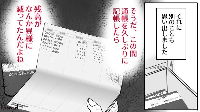 【スカッと漫画】「お義父さんにバラしてやる！」離婚が決まり、義母への復讐を計画した話【第6話】
