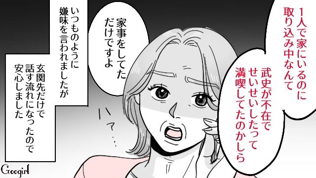 【スカッと漫画】「お義父さんにバラしてやる！」離婚が決まり、義母への復讐を計画した話【第5話】