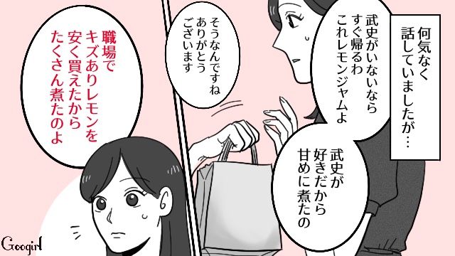 【スカッと漫画】「お義父さんにバラしてやる！」離婚が決まり、義母への復讐を計画した話【第5話】