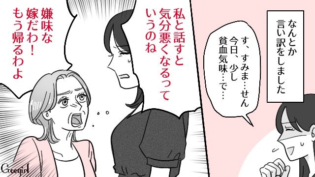 【スカッと漫画】「お義父さんにバラしてやる！」離婚が決まり、義母への復讐を計画した話【第5話】